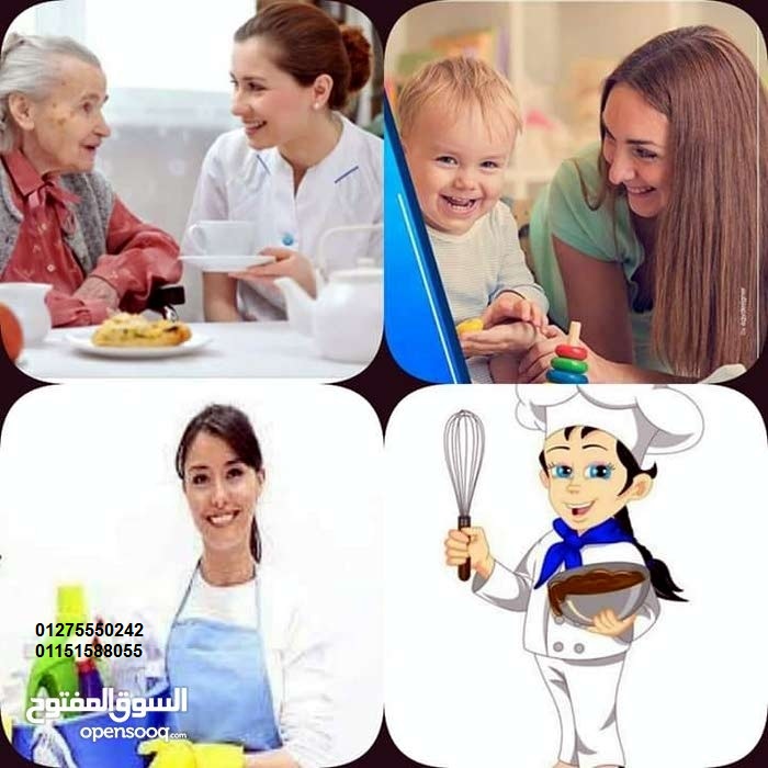 AlwafaaService's tweet photo. نوفر بالضمانات للاسر والعائلات الراقية01275550242/01151588055
 جميع انواع الخدم والعمالة المنزلية والخادمات المصريات والاجانب مثل مربيات الاطفال والشغالات وعاملات النظافة المقيمات والشهرية واليومية وراعيات المسنين بالمنزل وخدمات التمريض المنزلى ونرعى المسنين والمرضى بمنازلهم https://t.co/TgCcDy3Ctl
