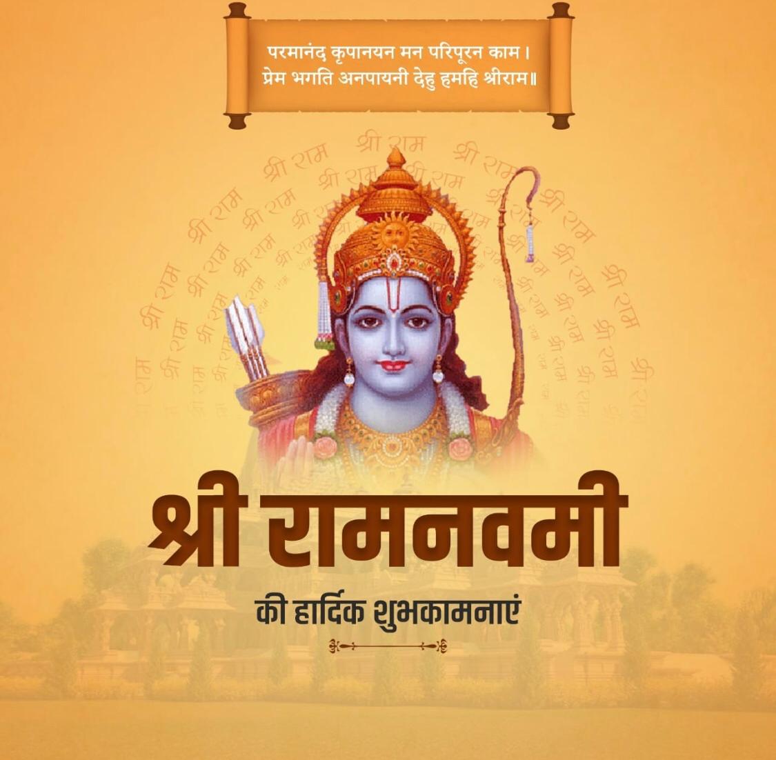 आप सभी को श्री रामनवमी की हार्दिक शुभकामनाएं।
