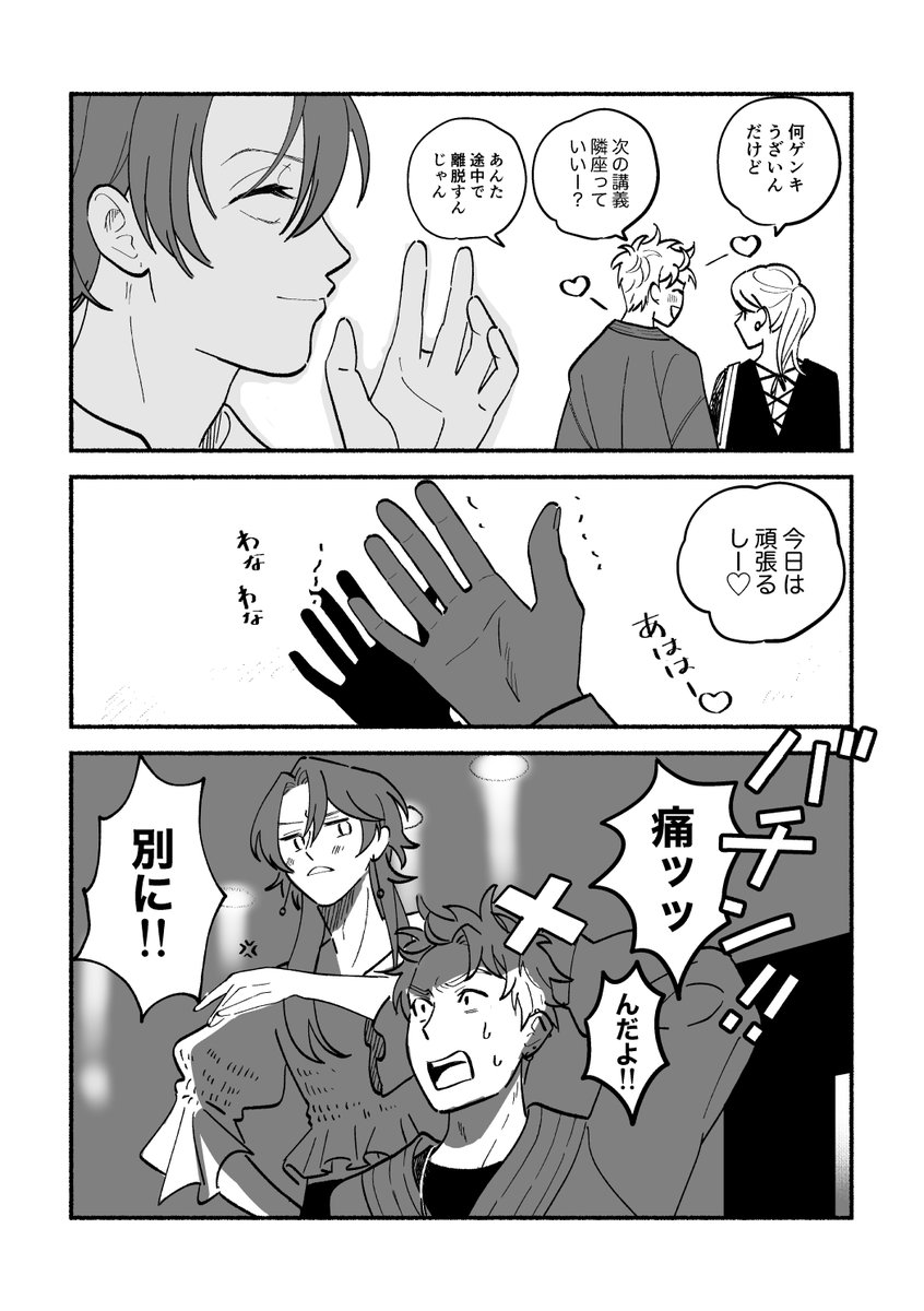 女装男子とクソザコ3
#創作BL 