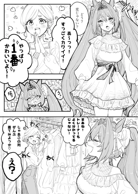 新サポカ発表で狂ったオタクによるトレーナーとショッピングに来たダスカの幻覚
※🚺オリトレいます。 