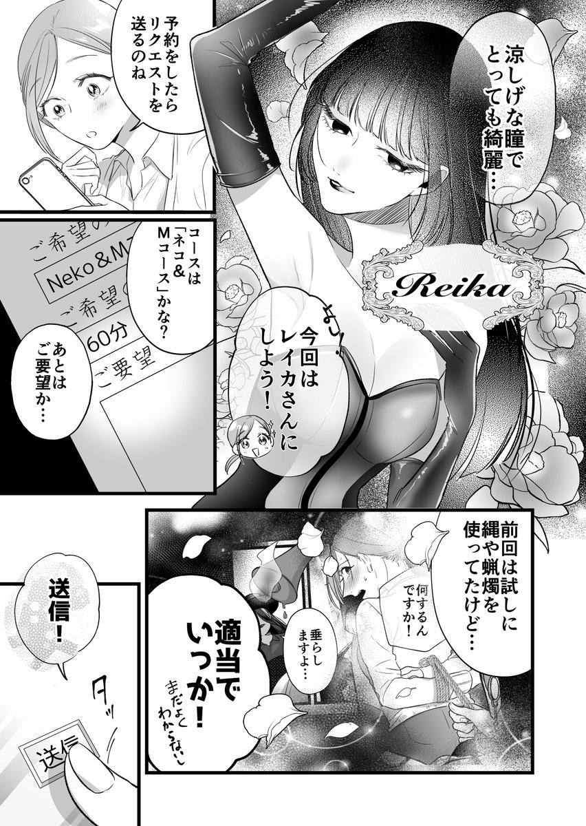 くたびれたOLが女王様に愛でていただくお話
「第2話 Reika女王様」
(1/4)
#漫画が読めるハッシュタグ 
#百合 