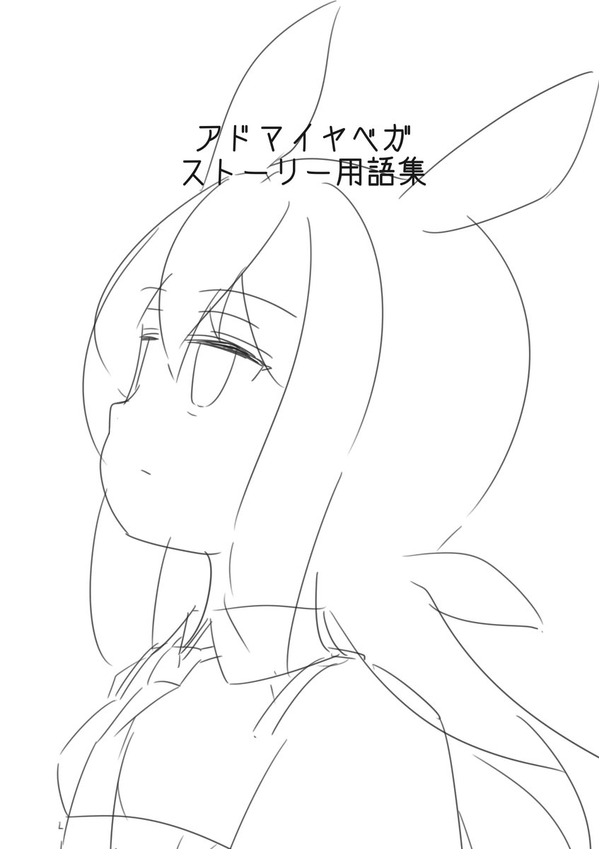 ちょっとずつ描いてる 