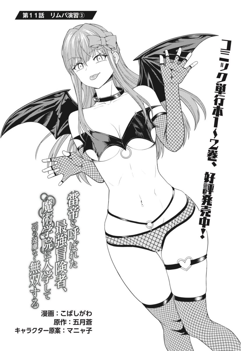 雷帝11話!NOVAでもニコニコでも更新されたようです〜!!
ノア達の現れた謎のモンスター…!
ぜひ見てみてくださ〜い!!
https://t.co/IpWEBQ7WiT
https://t.co/iMP0IfJfp1 #ニコニコ漫画 https://t.co/u7qAB1ifl9