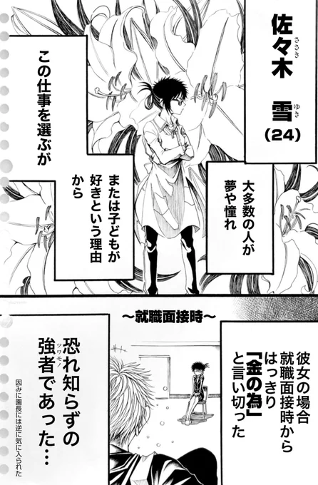 『幼稚園の先生』19(自己紹介③) シリーズ物新作です 前回に続き登場人物その3の話です 少しでもご興味ある方やいつも見て下さる皆様方、覗いて下さり有難うございます #漫画 #アナログ #漫画が読めるハッシュタグ #幼稚園の先生 #創作漫画 #マンガ