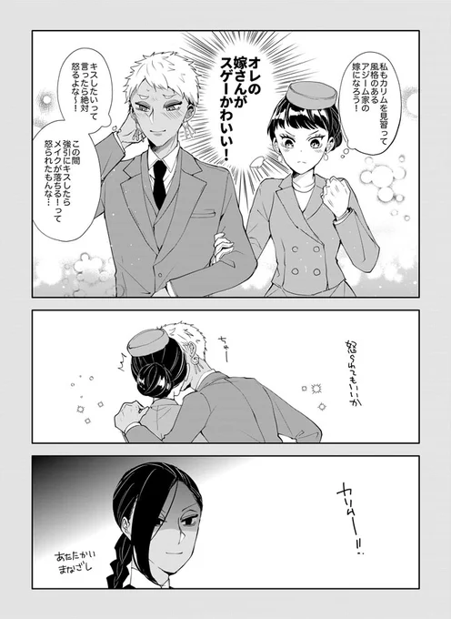 おまけの夫婦。 