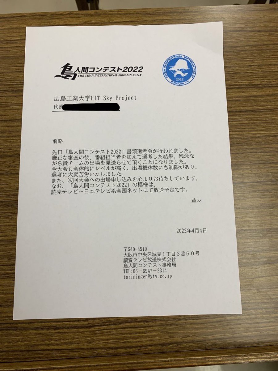hit_sky_pro's tweet photo. 今年は残念ながら出場叶いませんでした。次回までには、機体の改善点などを 1から洗い出し、チーム一丸となって取り組んで行きます‼︎来年は必ず大会に出場し、来年退職する顧問の為にも頑張ります！！！！！！
#鳥人間コンテスト https://t.co/saWp4j3d7E