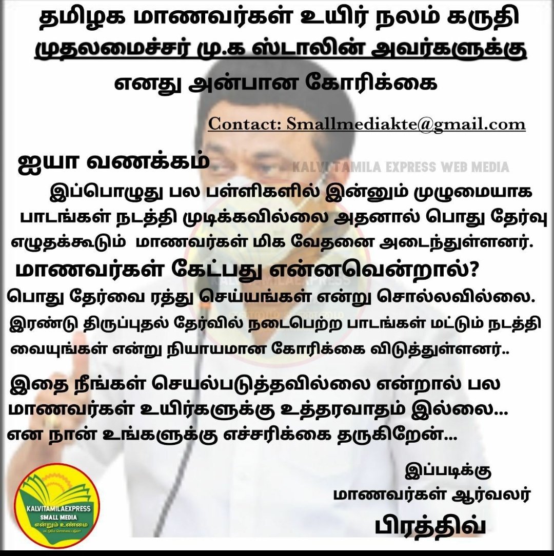 Metildasuresh_3's tweet photo. @Anbil_Mahesh @mkstalin @Udhaystalin  #REDUCETNPUBLICPORTIONS 

Please don't play with students life.... please concern about them and reduce portion....It's our humble request https://t.co/U5ANnOmBJa