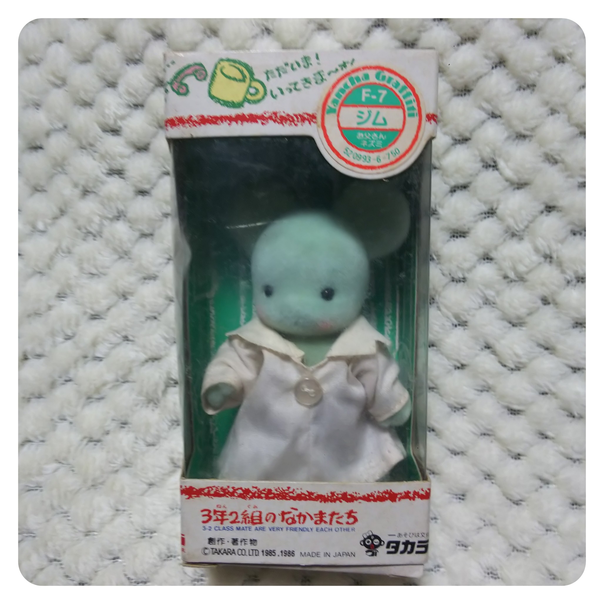 7体セット】 3年2組のなかまたち タカラ 当時物（Takara Tomy