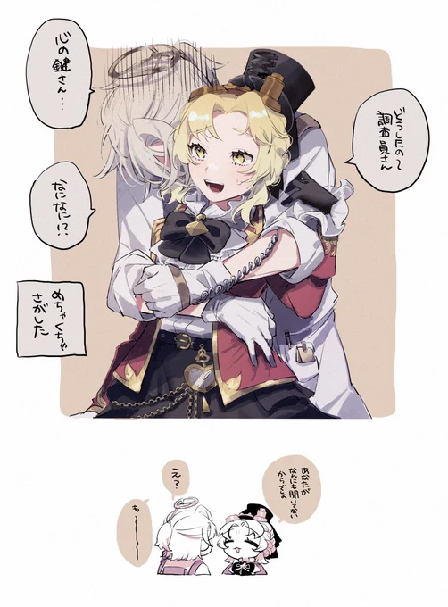 調査員さんと心の鍵ちゃん……(ルカトレ) 