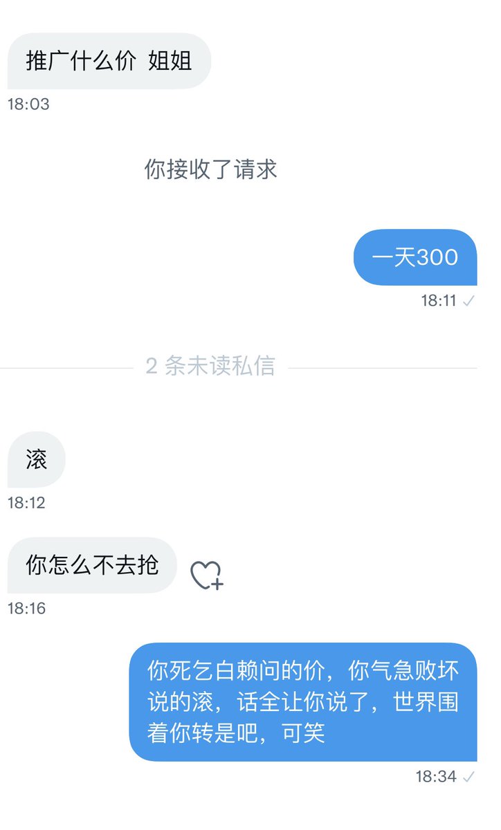 上门问推广的统一一个回复。定什么价是我的事，接不接受是你的事，不要逼我骂你。 https://t.co/Br92YSPRtO