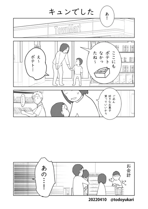 神店員に遭遇した話

#コルクラボマンガ専科  #漫画が読めるハッシュタグ 