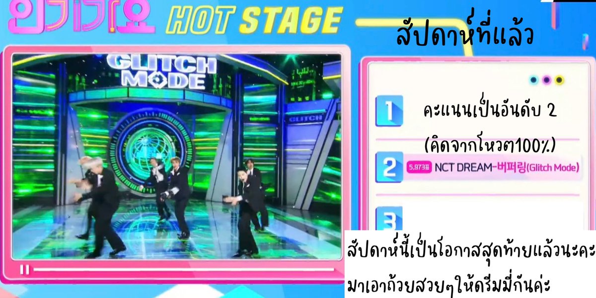 ซีจือนี่ที่โดเนทไอจีมา ทีมงานกำลังเก็บใจและทยอยส่งให้อยู่นะคะ อาจจะล่าช้าบ้างเนื่องจากทีมงานเราน้อยค่ะ😭 

🙏🏼รับสมัครคนช่วยเก็บใจ Android/PC คนละนิดหน่อยก็ได้นะคะ มาลองก่อนได้

📌ใช้โหวต Hot stage “Glitch Mode” 
แอป Freevote
📌ปิดโหวต พุธที่ 13 เวลา 16.00น.

#โหวตนี้เพื่อน้องดรีม