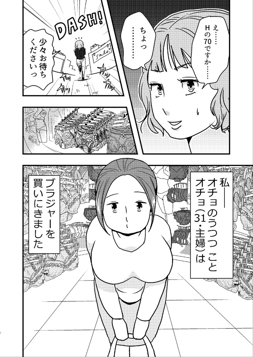 ブラ難民(1)

#漫画が読めるハッシュタグ #エッセイ漫画 

5年前に描いてpixivに上げてた漫画を加筆修正しました。(pixivは例によった放置だったので閉じました) 