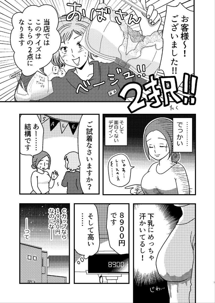 ブラ難民(1)

#漫画が読めるハッシュタグ #エッセイ漫画 

5年前に描いてpixivに上げてた漫画を加筆修正しました。(pixivは例によった放置だったので閉じました) 