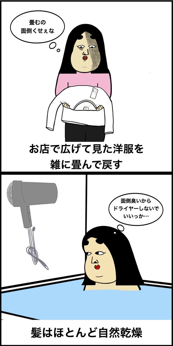 ズボラな人あるある 