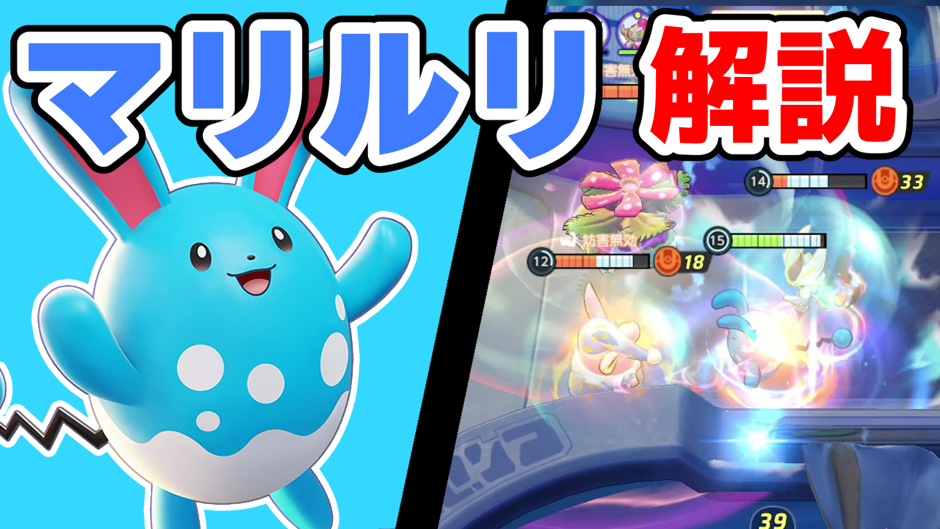 ホタルノケン 可能性の獣 ダンベルでムキムキに うずしおマリルリ解説実況 ポケモンユナイト T Co Otty7ugsp0 T Co 1kmdqgz8cr Twitter
