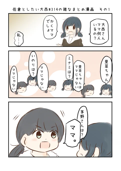 佐倉としたい大西 第314回の雑なまとめ漫画「青ニにはギャラクシーゾーンがあるの巻」 
 
#音泉 #agqr #toshitai 