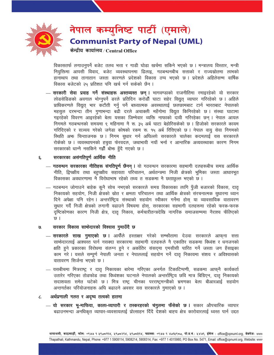 umlcpn's tweet photo. वर्तमान आर्थिक स्थितिका बारेमा तीन पूर्वअर्थमन्त्रीहरूको बक्तव्य https://t.co/jLB0AmkbSE