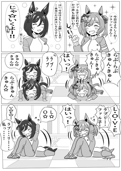 #ウマ娘プリティーダービー 
フラッシュとファル子の友情トレーニング
ライアンメソッドを試す二人 