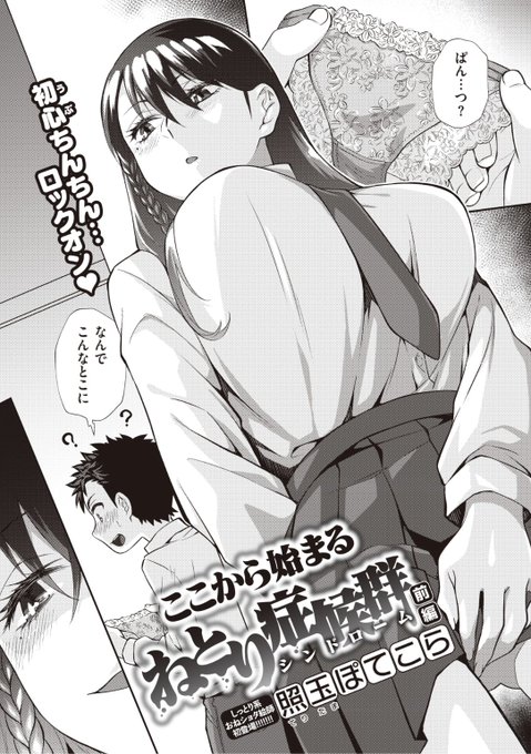 🆕Komiflo初登場🆕
照玉ぽてこら先生
《ここから始まるねとり症候群 前編》
WEEKLY快楽天 No.14 掲載

周りからチヤホヤされて調子に乗っている妹が
今度彼氏を家に連れてくるという...
どんな感じか見てみようじゃない❤️

続きはこちら▷  https://t.co/bHg3JXpfol 