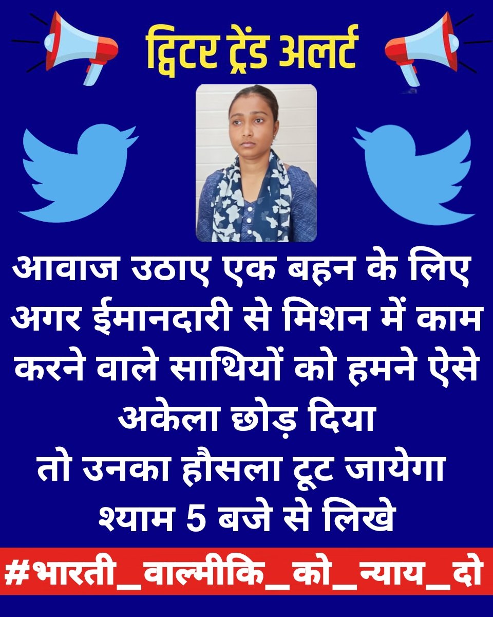 आज शाम 5 बजे

#भारती_वाल्मीकि_को_न्याय_दो
#भारती_वाल्मीकि_को_न्याय_दो
#भारती_वाल्मीकि_को_न्याय_दो
#भारती_वाल्मीकि_को_न्याय_दो
#भारती_वाल्मीकि_को_न्याय_दो
#भारती_वाल्मीकि_को_न्याय_दो