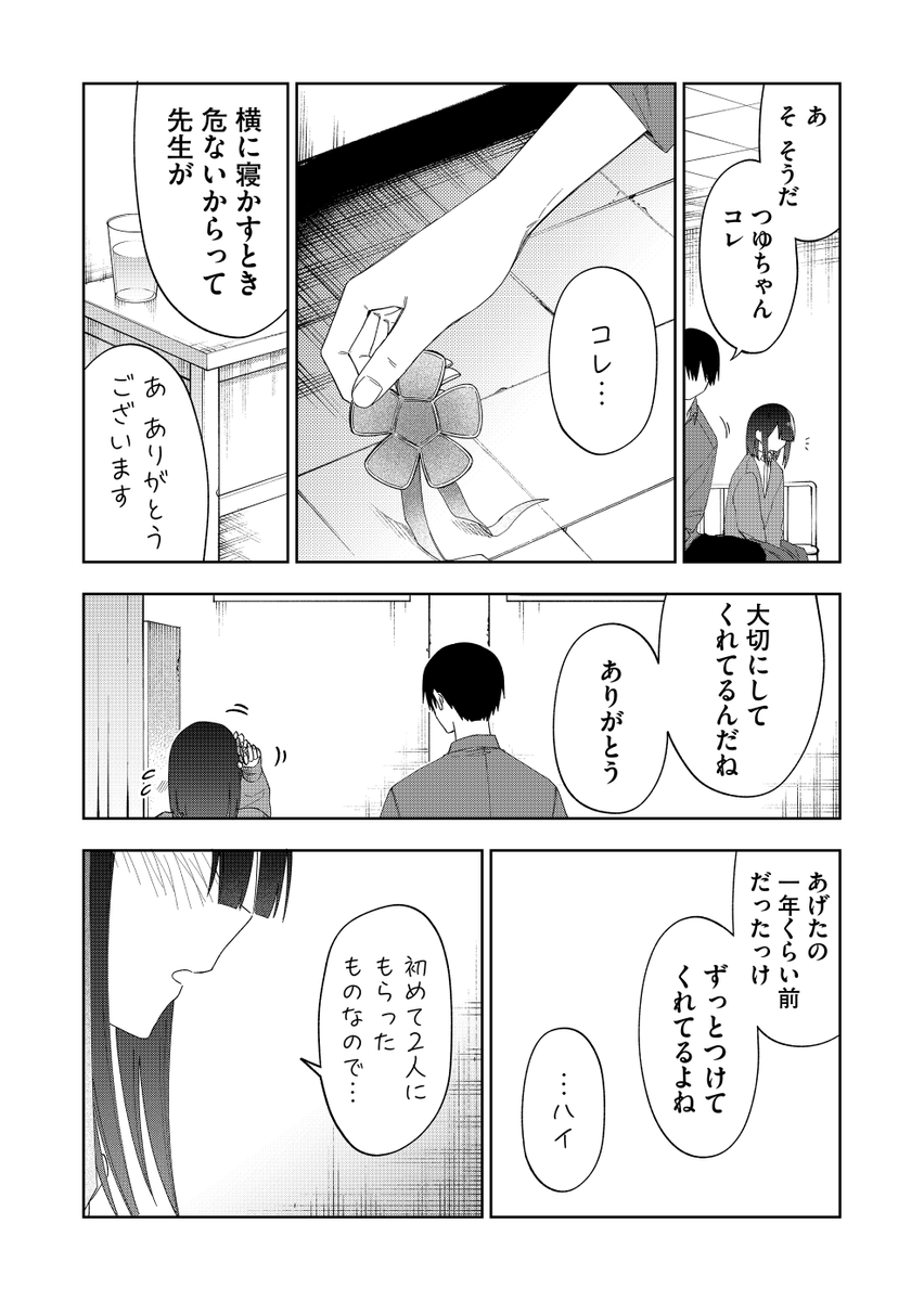 妹の友達が何考えてるのかわからない33
#妹の友達が何考えてるのかわからない
 (1/3) 