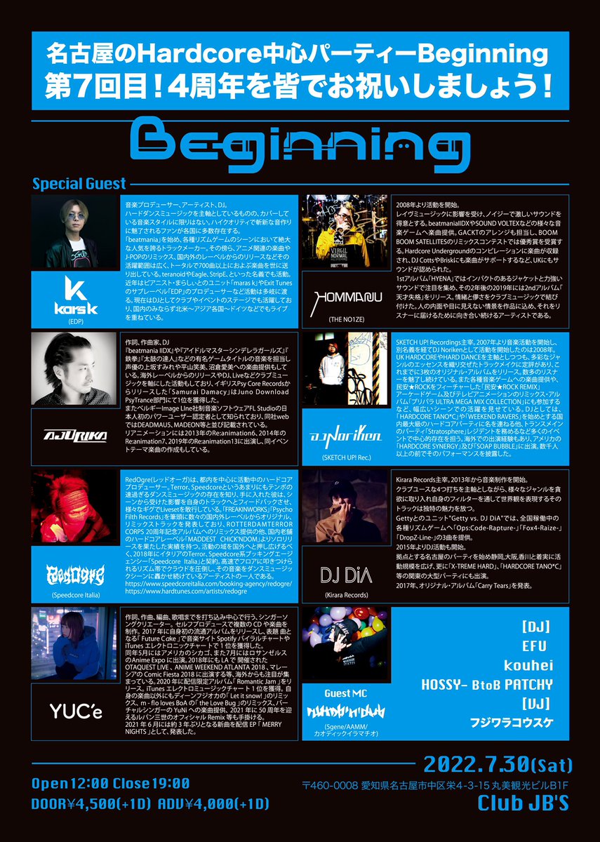 Beginning520's tweet image. 延期になっていた　#Beginning07
2022年7月30日に開催が決定！

Beginning07 -4th anniversary-

SP Guest
・kors k
・AJURIKA
・Hommarju 
・DJ Noriken
・YUC’e
・DJ DiA
・RedOgre
・NMDB

DJ
・EFU
・kouhei
・HOSSY- B2B PATCHY

VJ
・フジワラコウスケ

ツイバイURL↓
twvt.me/Beginning07