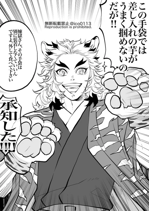 🐯🔥 