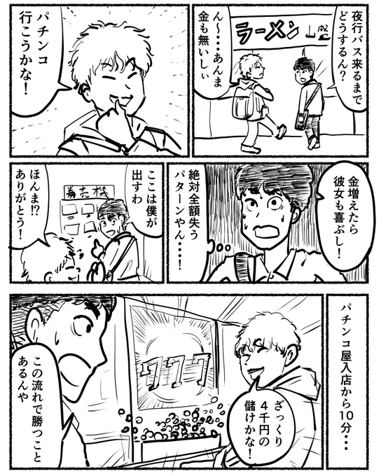 お互い別に悪くないけど…な心残り
#寄り道日記 