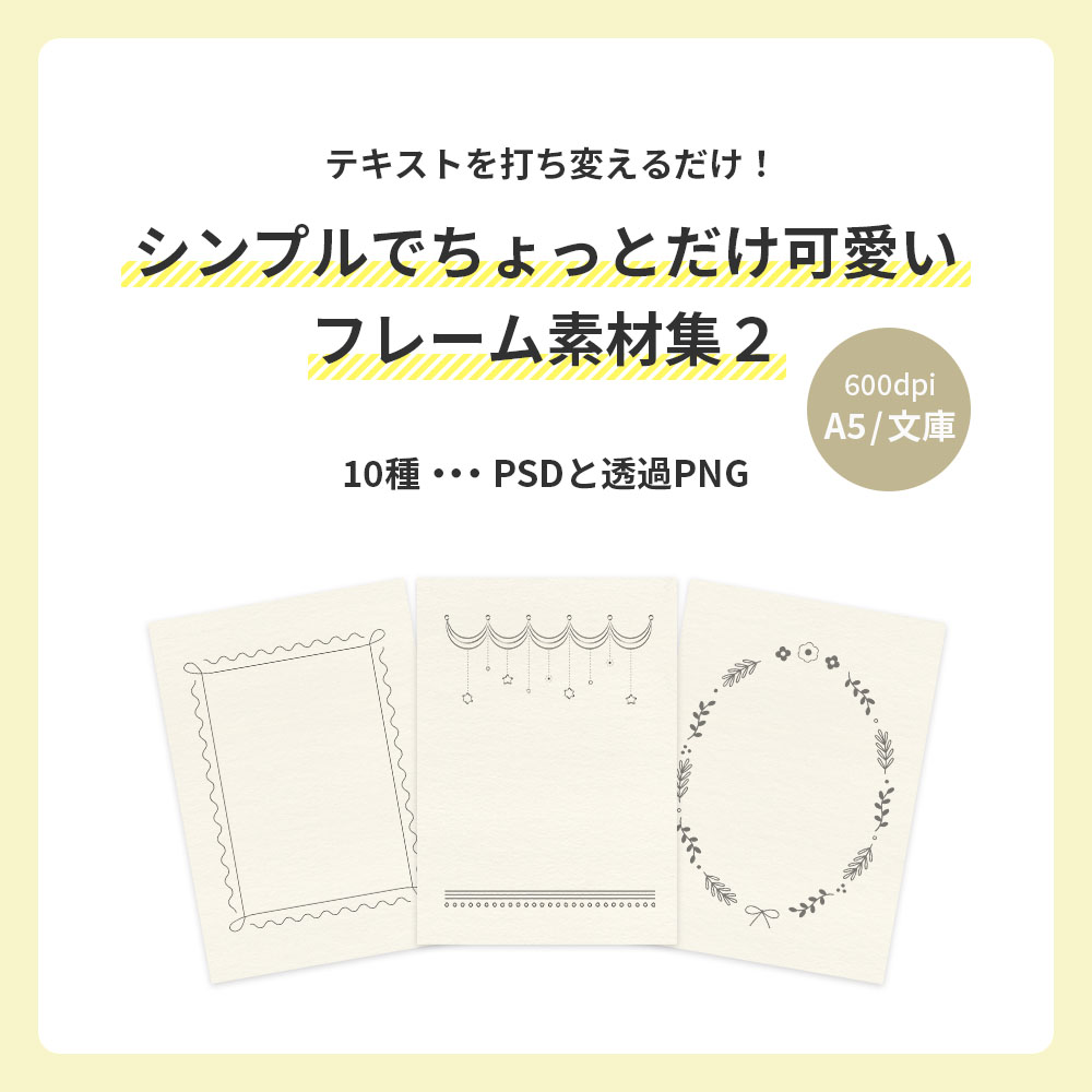 At Choi Boothショップを公開 A5 文庫サイズ用のシンプルなフレーム素材を2種登録しました 同人 Amp 個人利用向けです シンプル T Co Ztywn4ho1u ちょっとだけ可愛い T Co Ktloxsmocp T Co Eyxbucor8l Twitter At Choi Boothショップを公開 A5 文庫サイズ用のシンプルなフレーム素材を2種登録しました 同人 Amp 個人利用向けです シンプル T Co Ztywn4ho1u ちょっとだけ可愛い T Co Ktloxsmocp T Co Eyxbucor8l Twitter