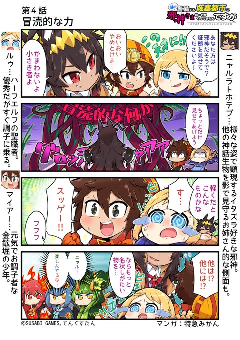 #私が警備する城塞都市に邪神さま御一行がやってきたんですが第4話『冒涜的な力』【イビルシリーズ】【ロード・オブ・ボーダーズ】のコラボ漫画!男の子は喜ばせたいしドヤ顔は泣かせたい。▼マンガまとめゲームマーケット2022春 