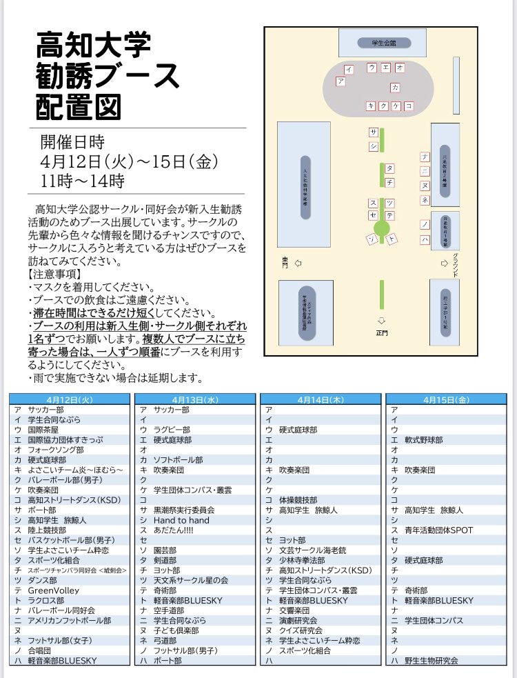 こんばんは！
高知大学ボート部です🙋‍♀️

4月12日、13日、15日には、朝倉キャンパスに勧誘ブースを設置します！

ボート部に興味のある方や課外活動を検討中の皆様、ぜひお立ち寄りください♪
＃高知大学ボート部
＃高知大学新歓