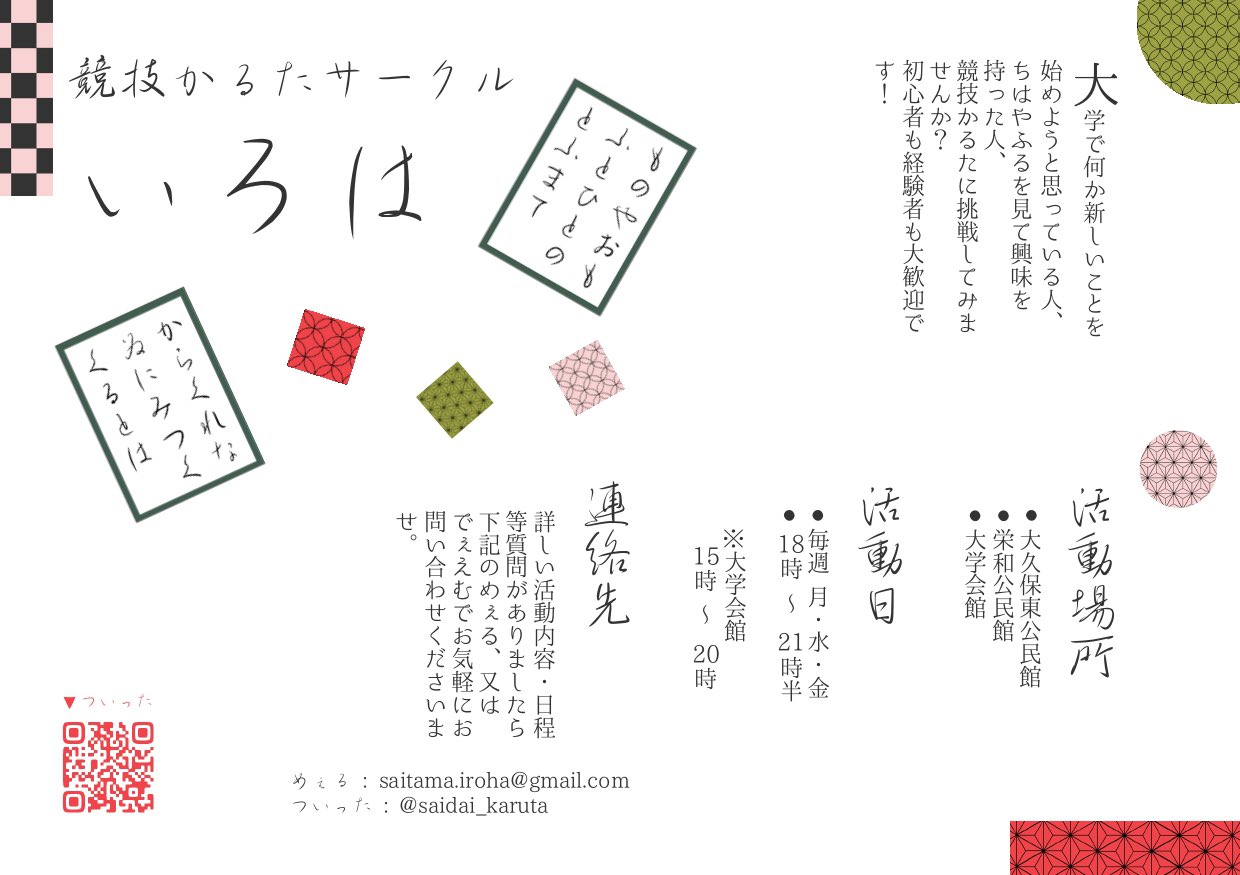 埼玉大学 競技かるたサークル いろは Saidai Karuta Twitter