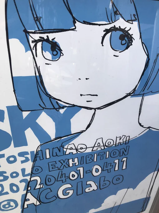 青ちゃんの個展行ってきた〜!

織田家のQ太郎連れて帰ってきた…

みんなも連れて帰るといいよ
明日まで!

ACGギャラリーで! 