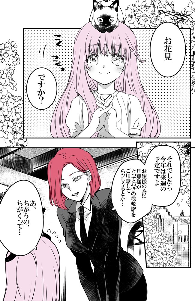 #創作百合
ロリに押し負ける従者のお姉さん🌸🌹【10】 