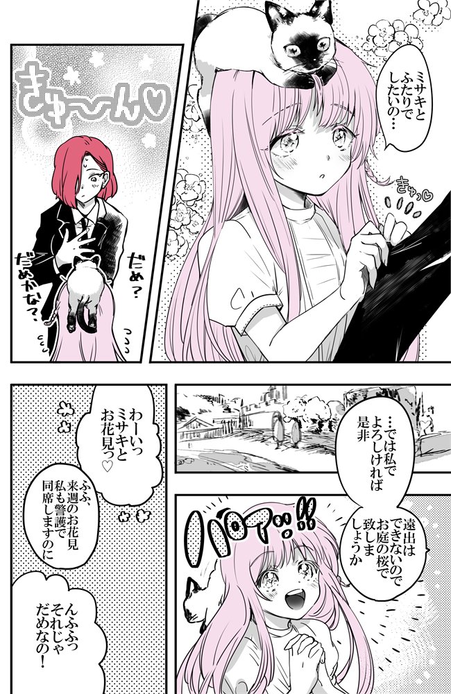 #創作百合
ロリに押し負ける従者のお姉さん🌸🌹【10】 