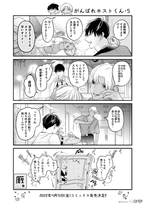 がんばれホストくん5
#創作BL 
