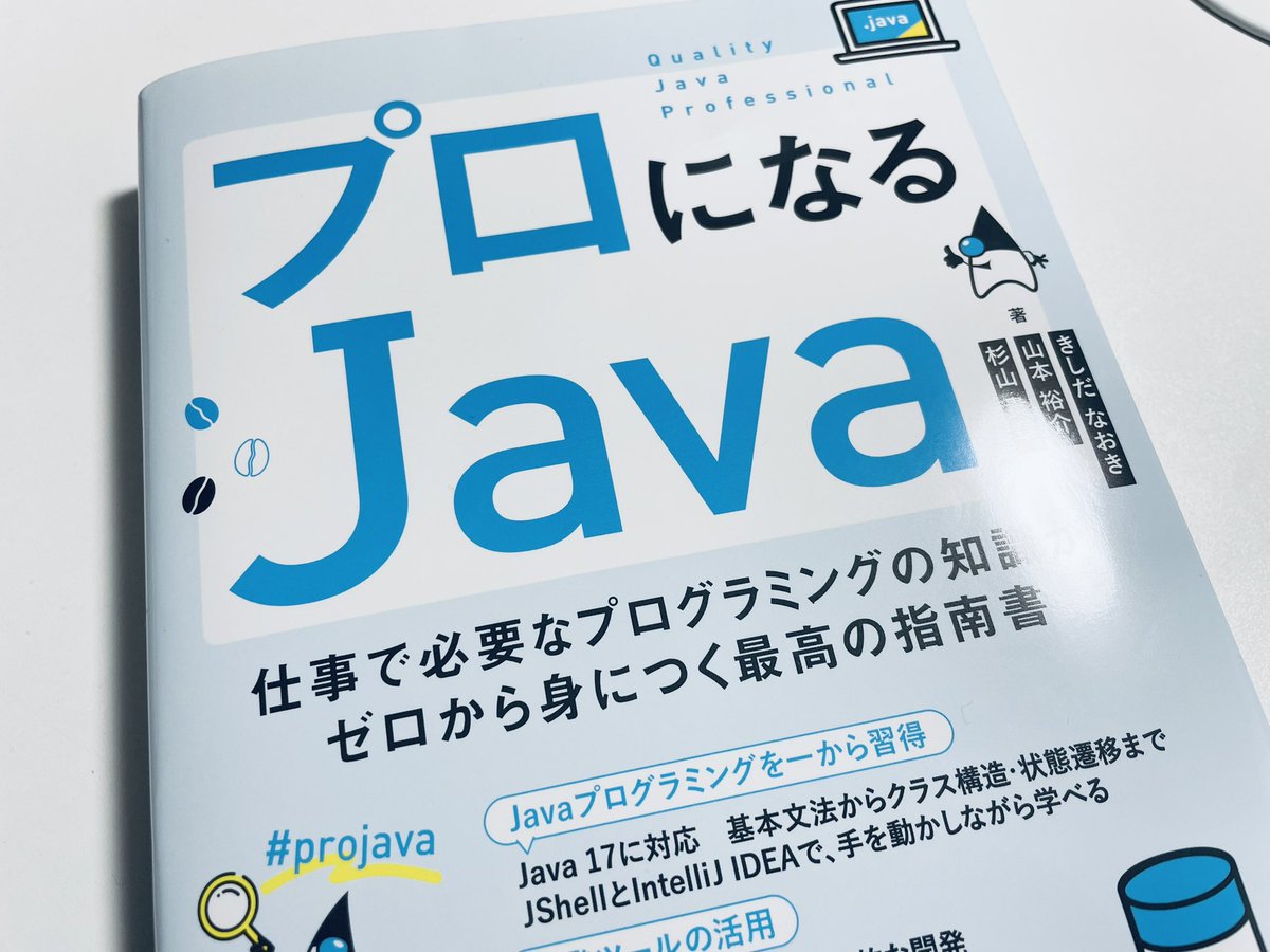 mayforblue's tweet image. きしださんにサイン書いてもらった☺️
#projava #駆け出しエンジニア