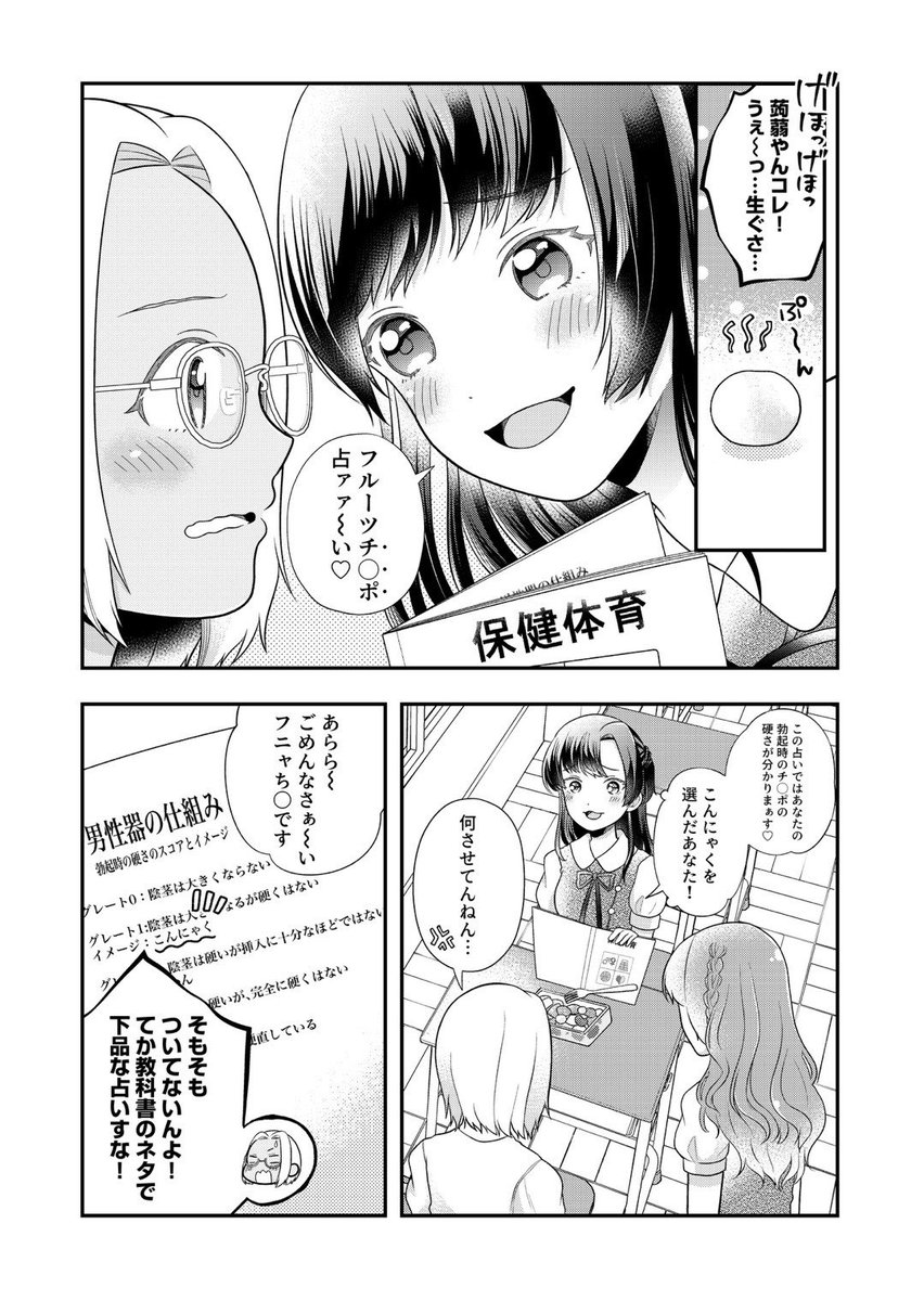 性にストイックなJKが荒ぶる話①
(1/11) 