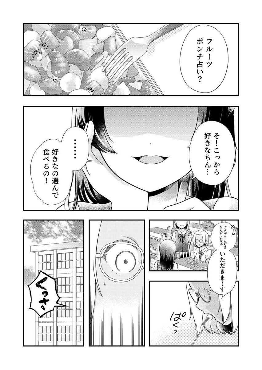 性にストイックなJKが荒ぶる話①
(1/11) 