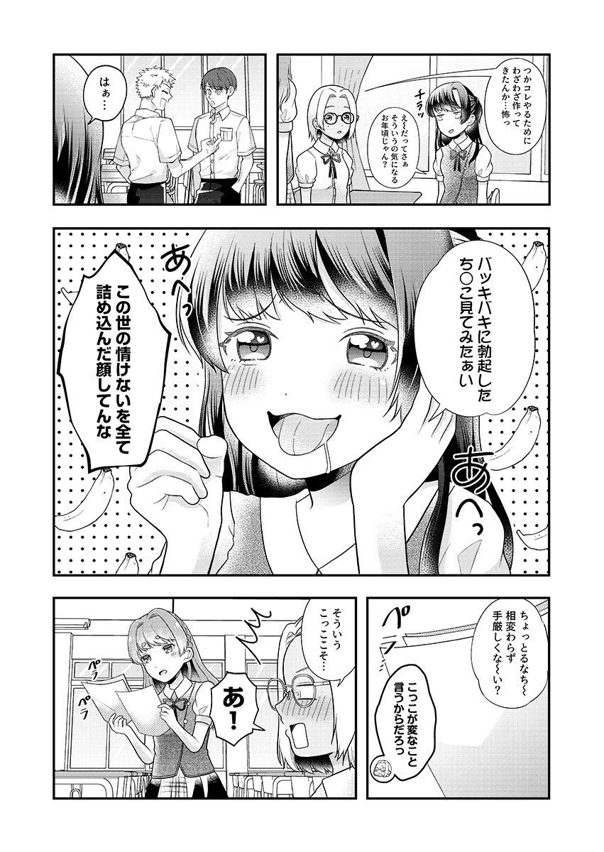 性にストイックなJKが荒ぶる話①
(1/11) 