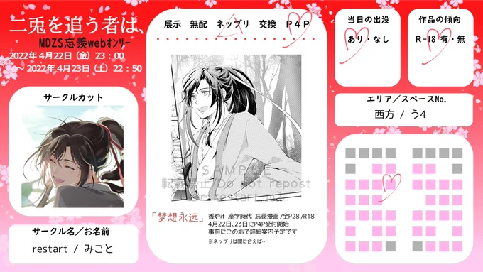 4月22日、23日忘羨WEBオンリーにてP4P受付予定です
ある程度詳細は事前にこの垢でお知らせします

・座学時代 香炉if 忘羨漫画
サンプルはツリーからどうぞ!

#二兎追_参加告知札 