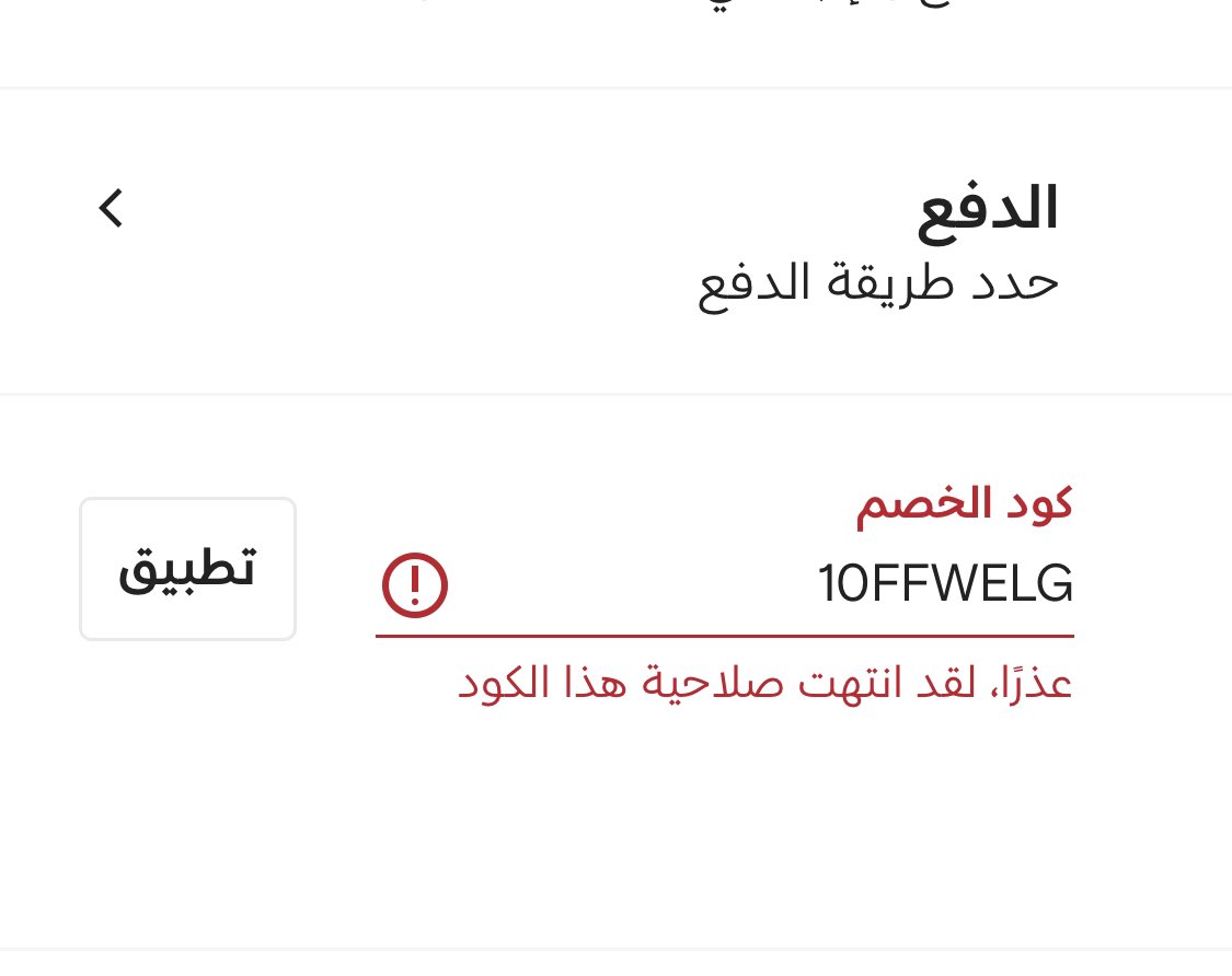 _fnoo's tweet photo. @FarfetchHelp الكود اللي ارسلتوا لي لايعمل وانا اول ماعطتوني استخدمته انا طلبي واقف ع الكود .. ابي كود اول استخدام اللي يخصم ١٥٪ نفس اعلاناتكم https://t.co/QBJMMgVoyC