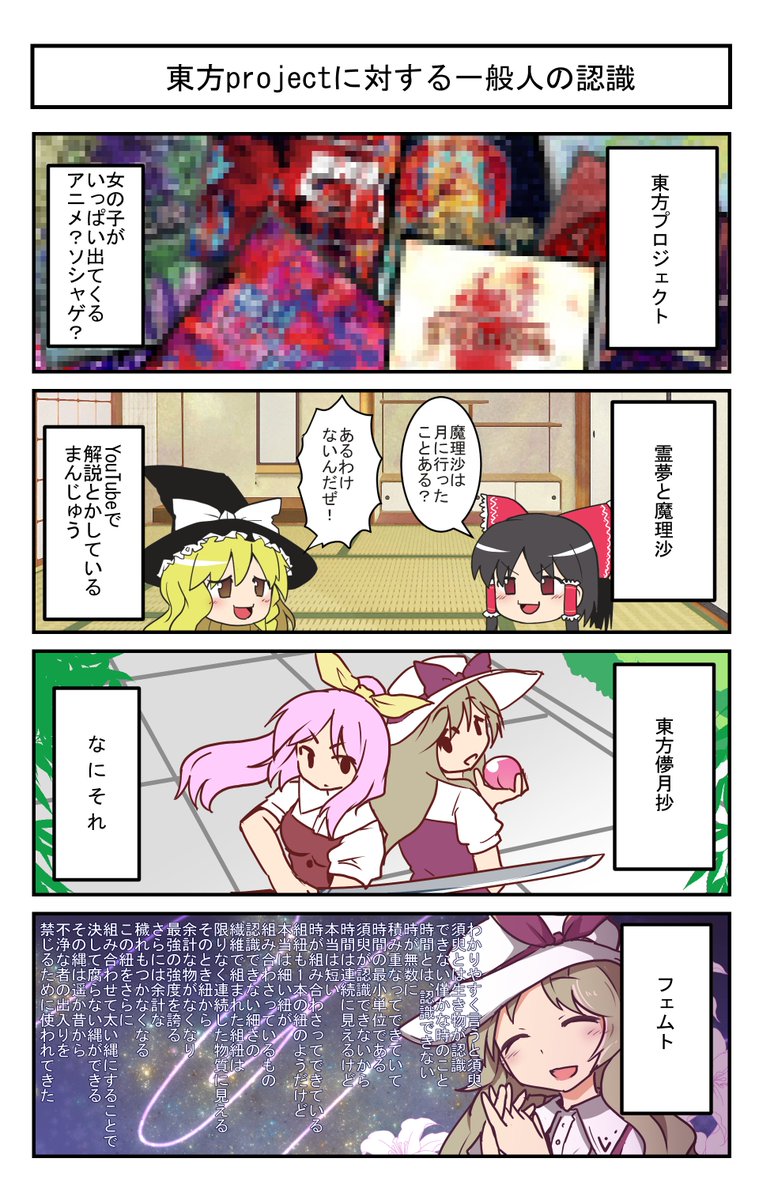 東方projectに対する一般人の認識(俺は儚月抄好きです) 