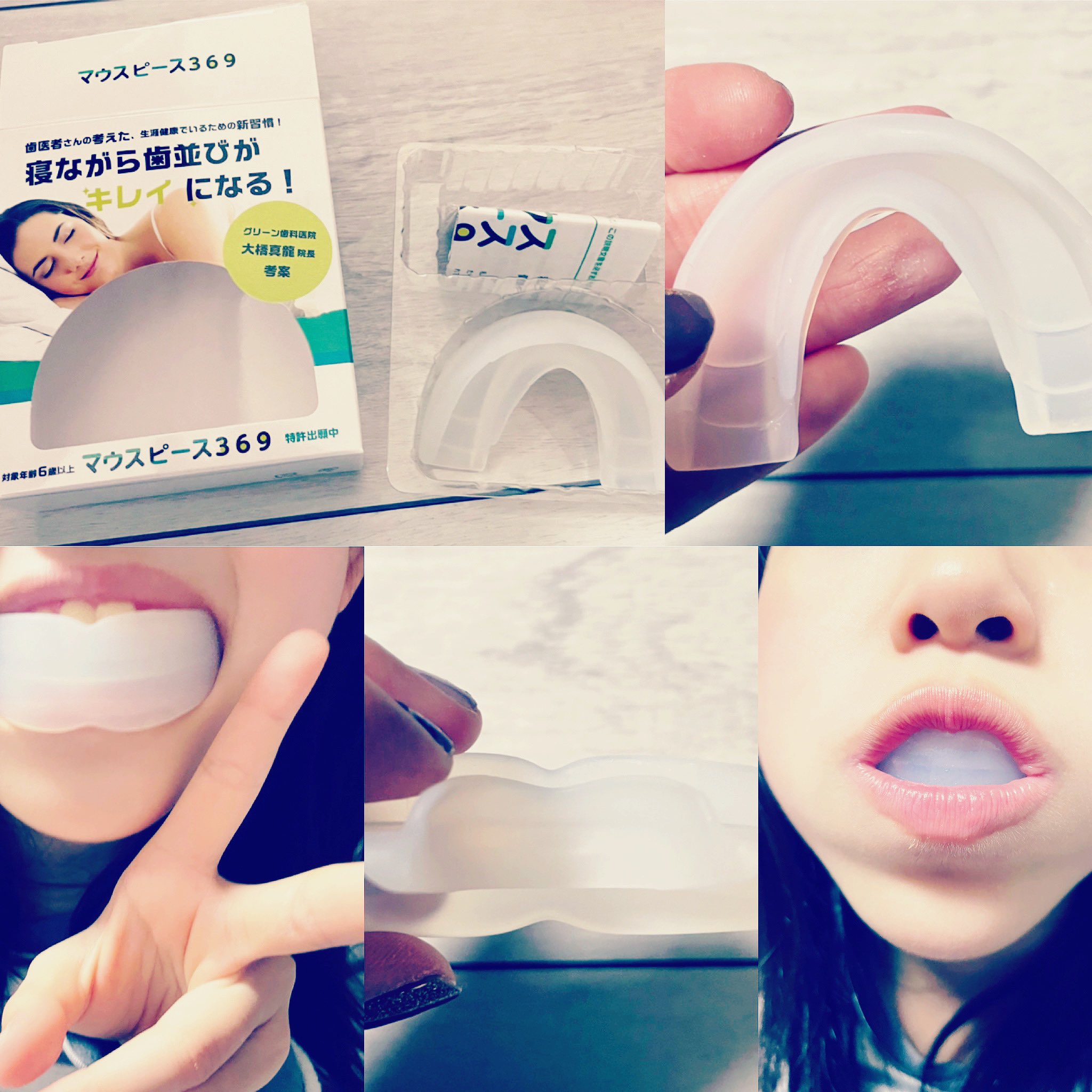 トト様専用】寝ながら歯並びがキレイになるマウスピース369