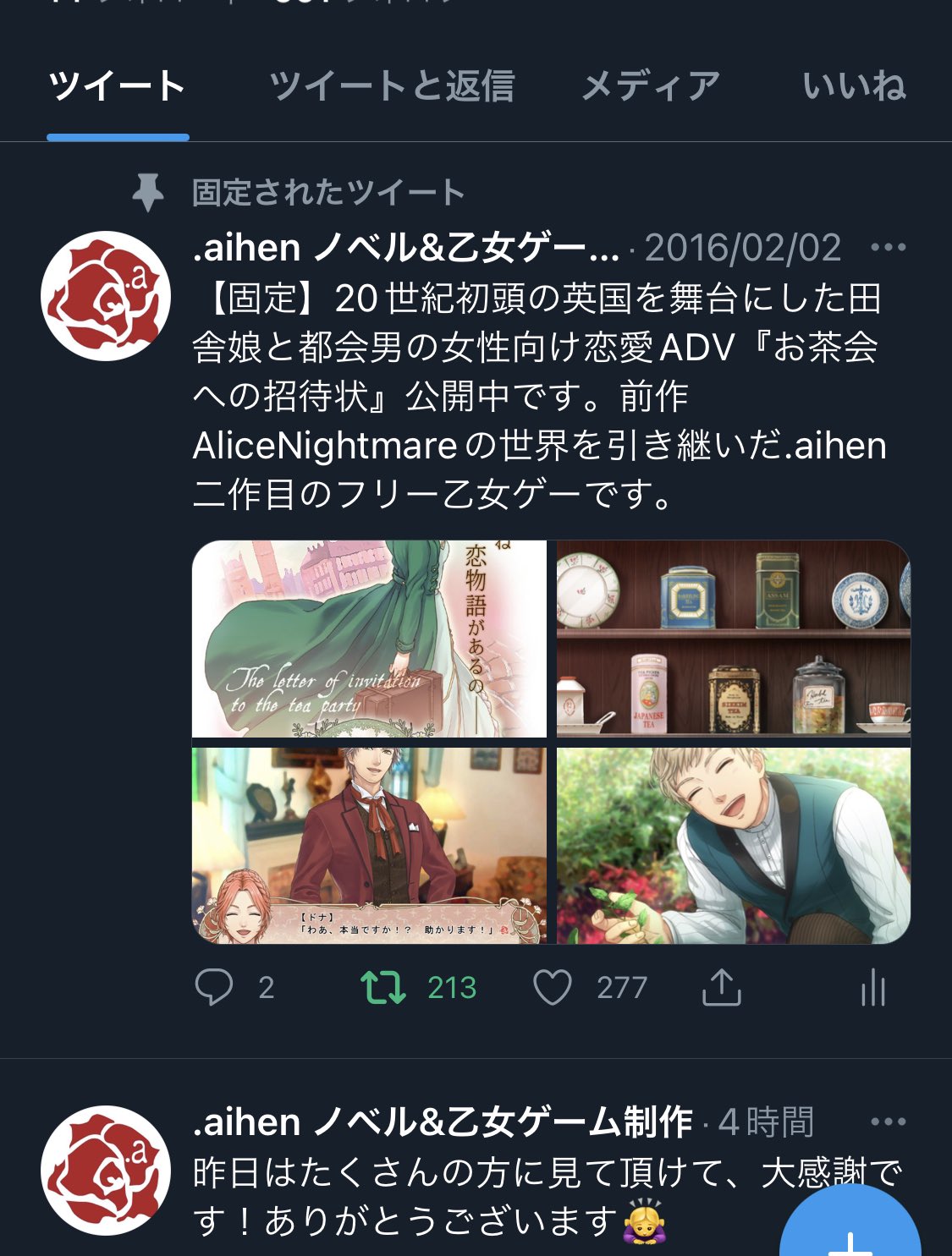 Aihen ノベル 乙女ゲーム制作 Dotaihen Twitter