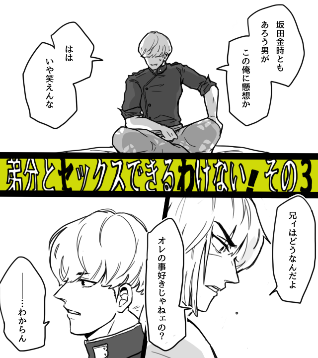 【金綱/腐】続き。シリアスなものが描きたいと思って始めたんだけどコントにしかならない 