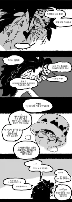꼬마 로와 코라상.. 전하고 싶었던 말 