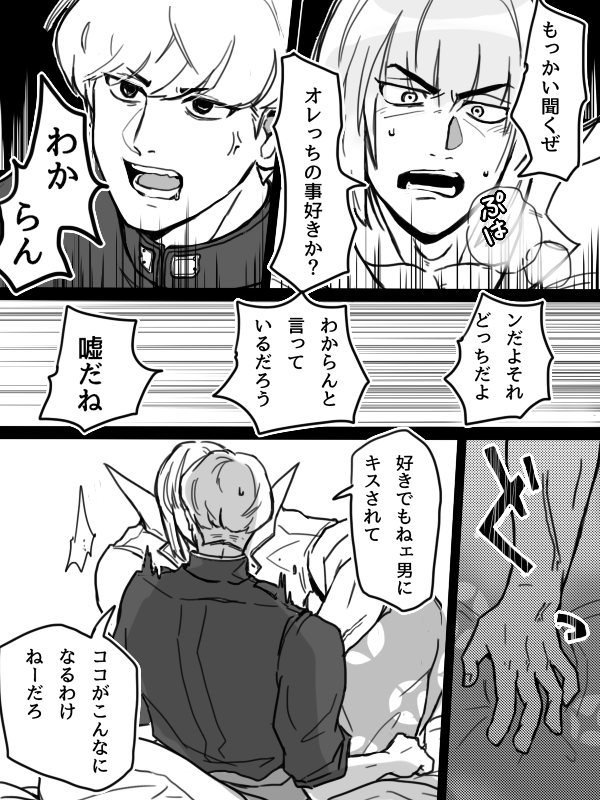 【金綱/腐】続き。シリアスなものが描きたいと思って始めたんだけどコントにしかならない 