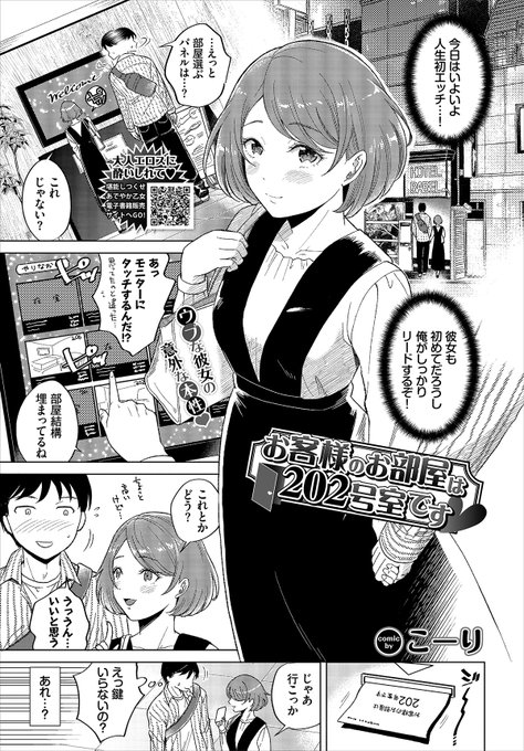 【商業R18】4/22発売のコミックバベル6月号に漫画載せて頂きます!初ラブホ初エッチの戸惑いをお楽しみください～ 